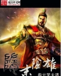 隋末阴雄简介
