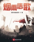 烟雨浩歌笔趣阁