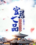 官居几品 妾