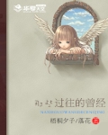 曾经过往的意思