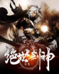 绝世剑神
