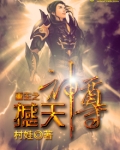 重生之撼天神尊免费阅读