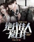 有声绝代妖孽