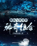 修仙还是快穿