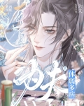 为夫体弱多病全文免费阅读
