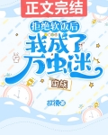 拒绝吃软饭小说