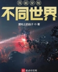 我能穿梭其他位面