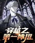 穿越第一神拳