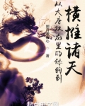 从大唐双龙里的舔狗到横推诸天