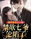 重生甜妻很会撩阅读