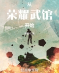 从荣耀降临诗歌