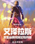 艾泽拉斯：求生从暴风城沦陷开始