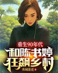 重生回1990年陈书恒