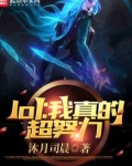 lol:我真的超努力 作者:沐月司晨