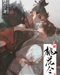 桃花令小说完整版免费阅读