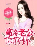 闪婚甜妻：高冷老公，陪陪我