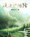 从笑傲开始的江湖路TXT