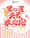 农门悍妻:黑心莲夫君求抱抱 最新章节 无弹窗 笔趣阁