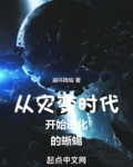 灾变我能进化动物