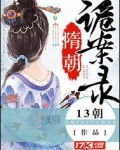 隋朝诡案录男主是谁