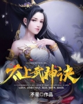 太上武神诀百度百科