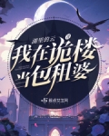 我在诡案组的十年是真实的吗