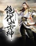 绝代杀神在都市叶天