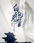 白袍总管楚离最后几个女人