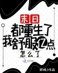 都市末世重生