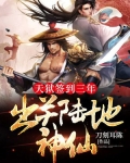 天牢开局签到镇狱神体