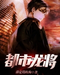都市龙将,薛定谔的狗
