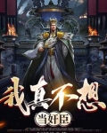 我在大楚当权臣