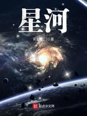 星河之上