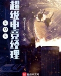 联盟电竞经理