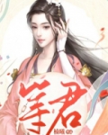 等君归什么意思