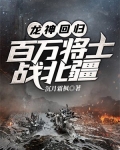 龙神归位是什么