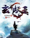 玄门妖王实力排名