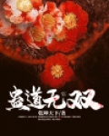 蛊道无双 乾坤天下