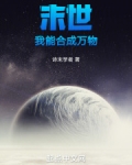 末世我能合成万物哈先生