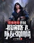 禁地探险:开局扮演路明非