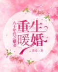 重生八十年代宋暖免费阅读