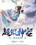 超级神宠进化系统漫画