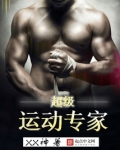 超级减肥的运动