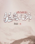 长白山大神