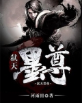 弑天魔君