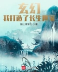 玄幻：我打造了长生世家