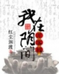 我在阴间开客栈