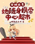全村一起逃荒