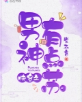快穿反派老公有点苏
