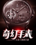 小伶玩具奇幻手表